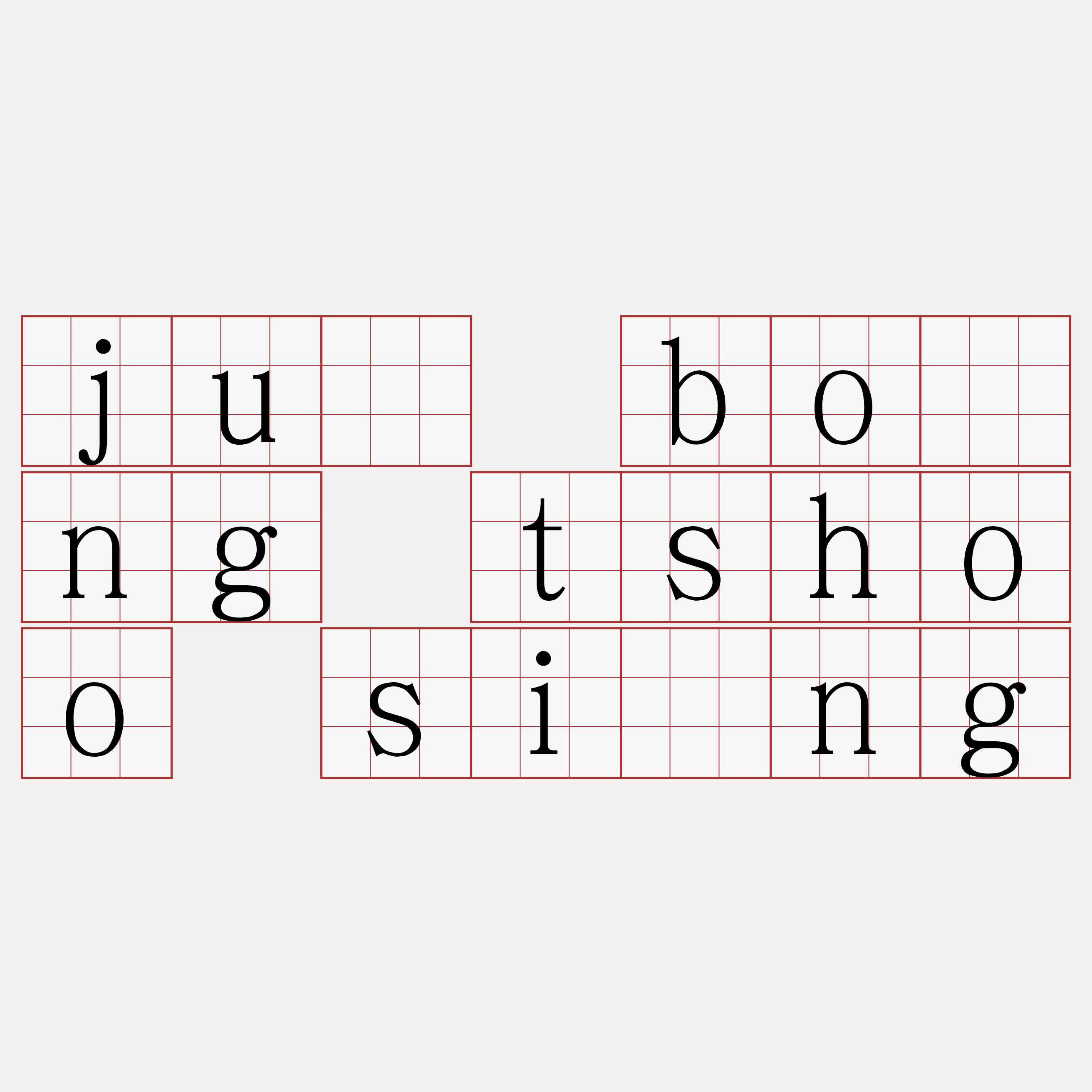 jû bōng tshoo síng